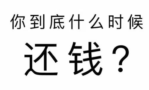 连南瑶族自治县工程款催收